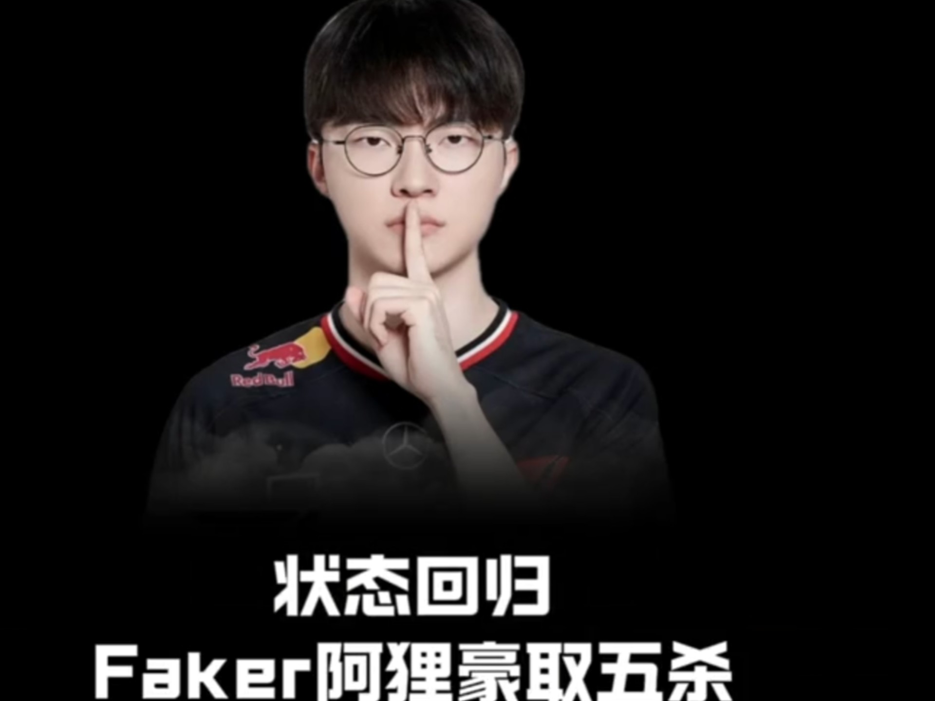  Faker官方宣布战术调整新规，巴黎圣日耳曼引发争议！
